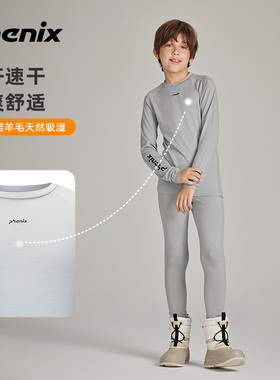 phenix菲尼克斯儿童功能内衣美利奴100%羊毛滑雪速干保暖运动套装
