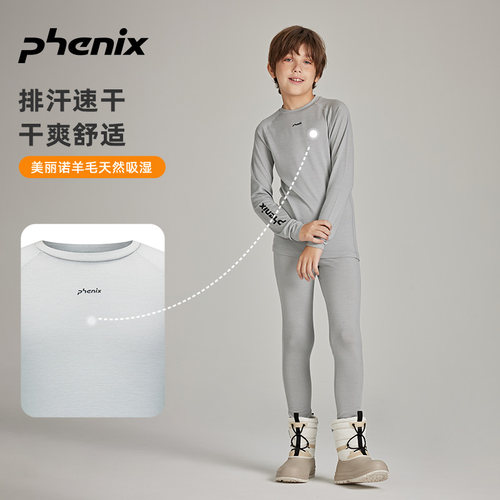 phenix儿童美利奴羊毛速干内衣