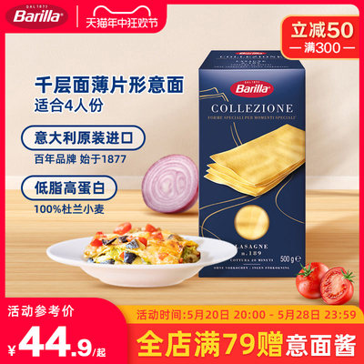 百味来千层面薄片形宽面500g盒装