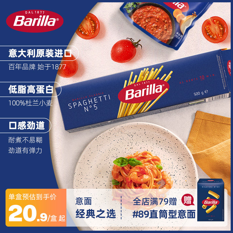 Barilla百味来意大利面#5意面进口意粉旗舰店低脂面条通心粉早餐