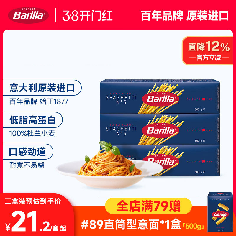 Barilla百味来意大利面#5意面进口意粉儿童低脂面条通心粉旗舰店