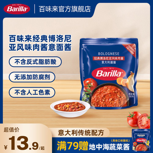 百味来经典博洛尼亚风味肉酱250g