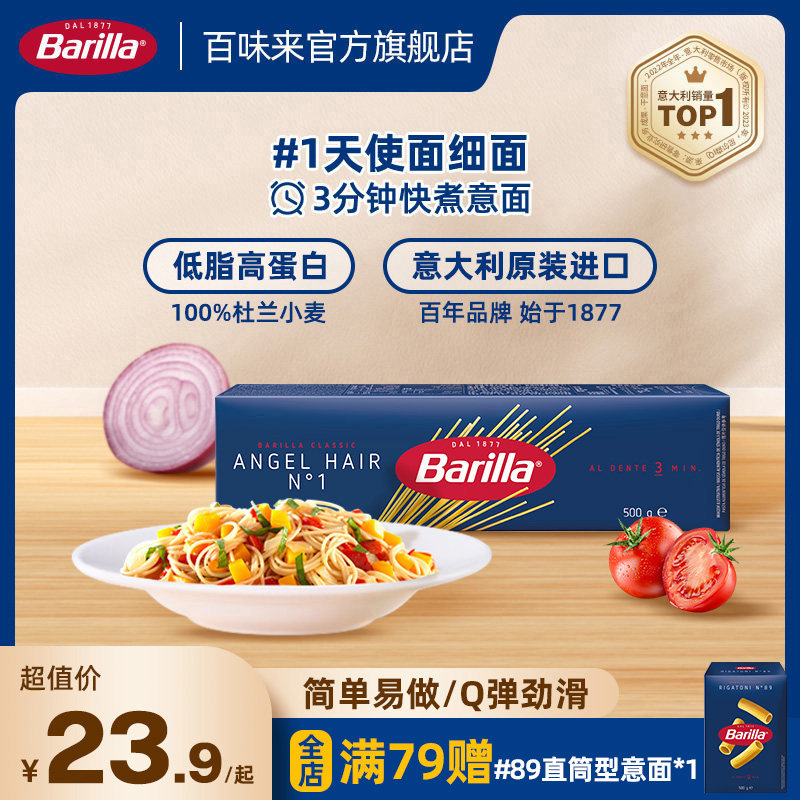 百味来意大利面3分钟快煮意面#1细面天使面番茄肉酱早餐面条速食