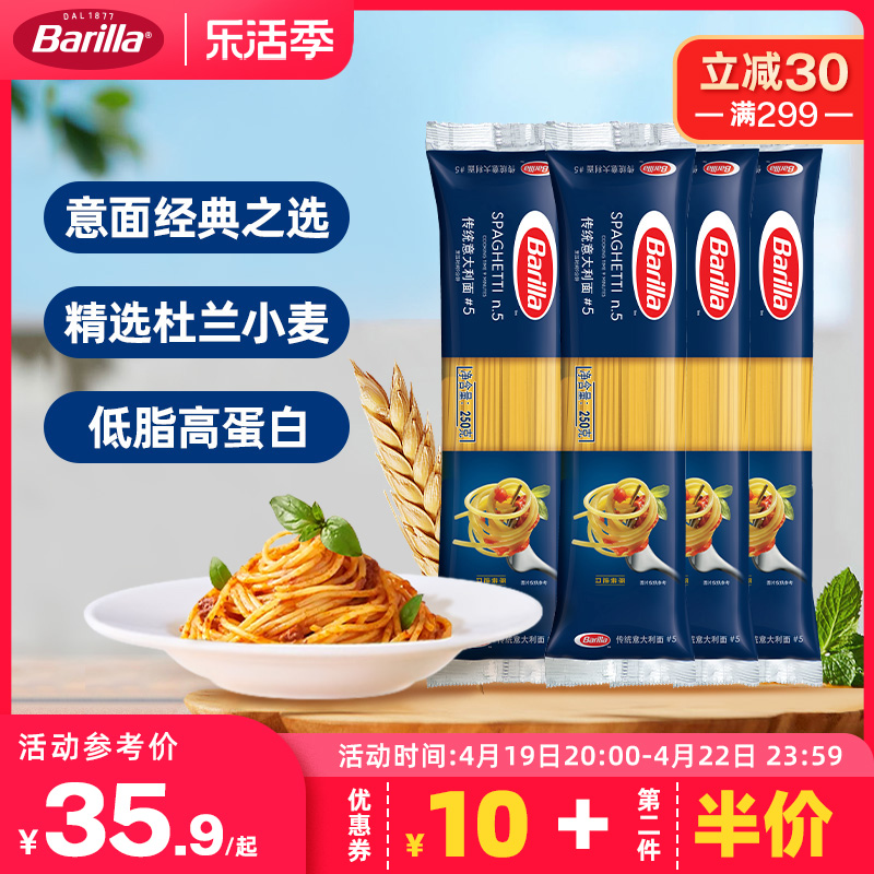 Barilla百味来意面意面酱组合装