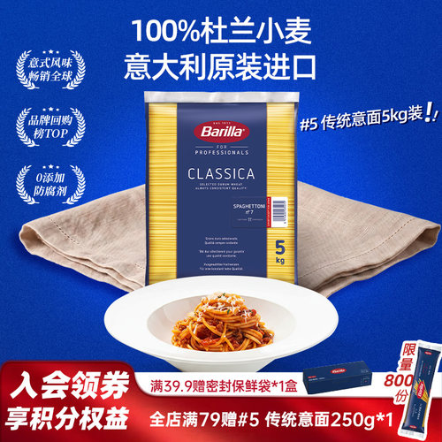 百味来#5传统意大利面5公斤装