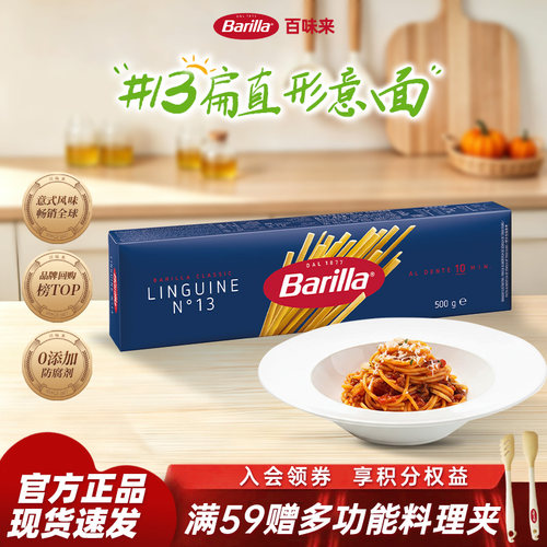 百味来进口#13扁面意大利面500g