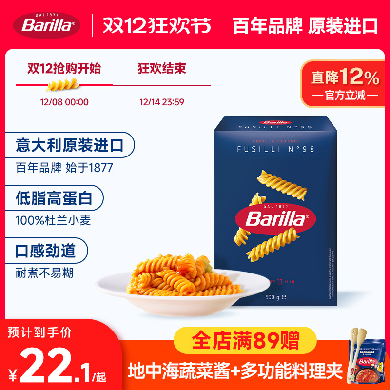 Barilla百味来意大利面#98螺旋形意面进口通心粉家用低脂面条肉酱