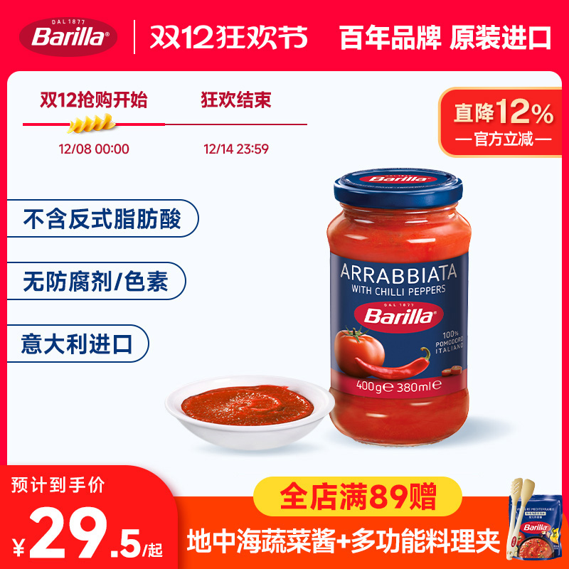 百味来进口红辣椒风味意面酱400g