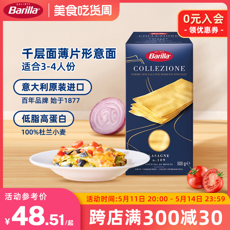 Barilla百味来意大利进口千层面薄片形意面宽面意面家用意式肉酱-封面