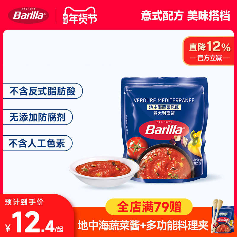 Barilla百味来官方旗舰店地中海蔬菜风味意面酱袋装意大利面酱,粮油调味/速食/干货/烘焙,酱类调料,淘宝优惠券,粉丝福利购,淘宝优惠卷