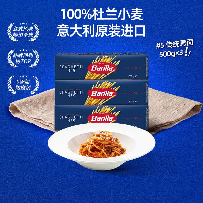 Barilla百味来意大利面进口意面旗舰店番茄肉酱意面