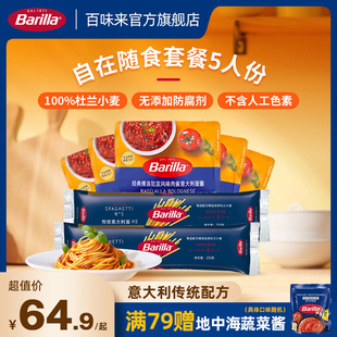 Barilla百味来意大利面酱肉酱番茄罗勒意面酱拌面独立包装五人份