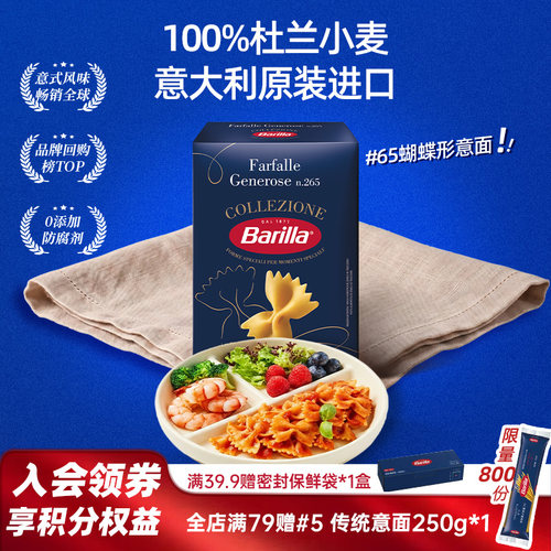 百味来蝴蝶形500克盒装意大利面