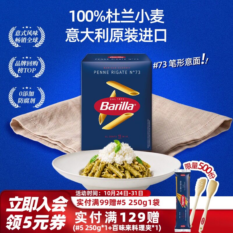 Barilla百味来意大利面#73笔形面进口通心粉儿童早餐意面西餐面条