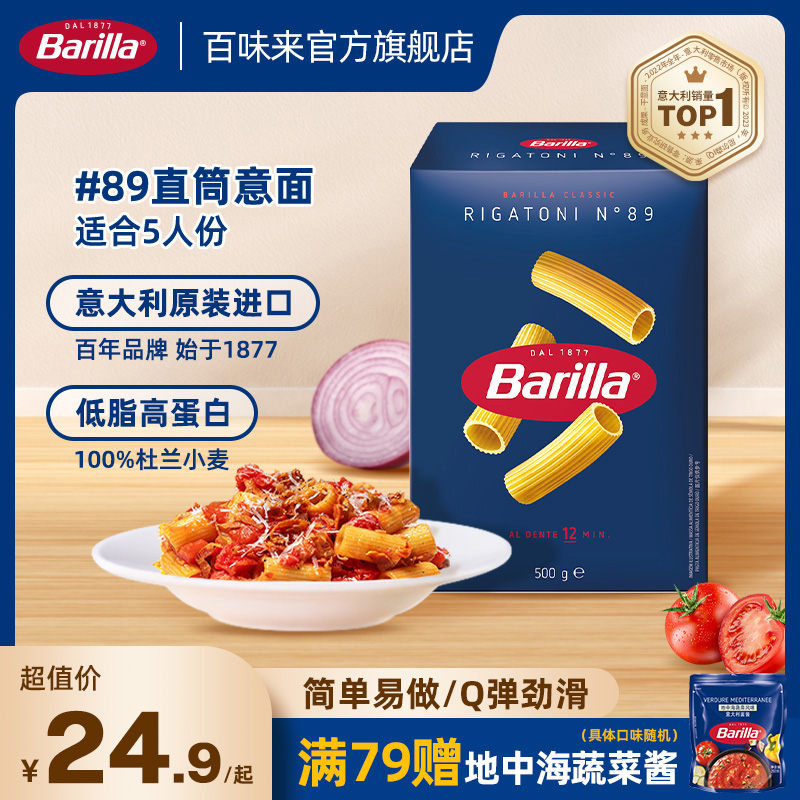 百味来#89直筒型意大利面低脂