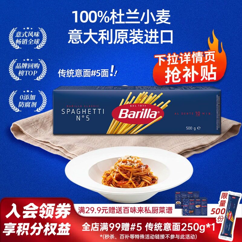 百味来进口#5经典意大利面旗舰店