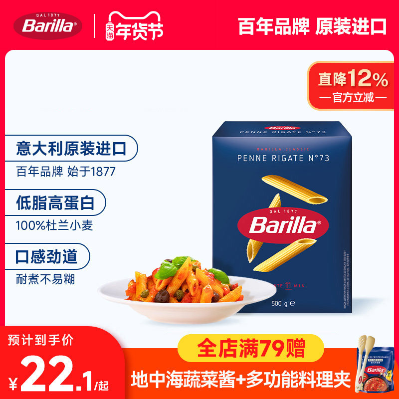 Barilla百味来意大利面#73笔形面进口通心粉儿童意面家用低脂面条