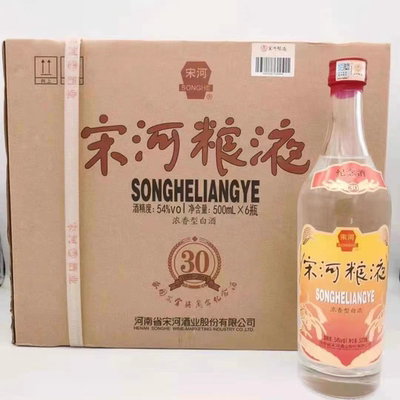 2020年宋河粮液30周年纪念酒54度500ml6浓香河南老家名酒特产送礼