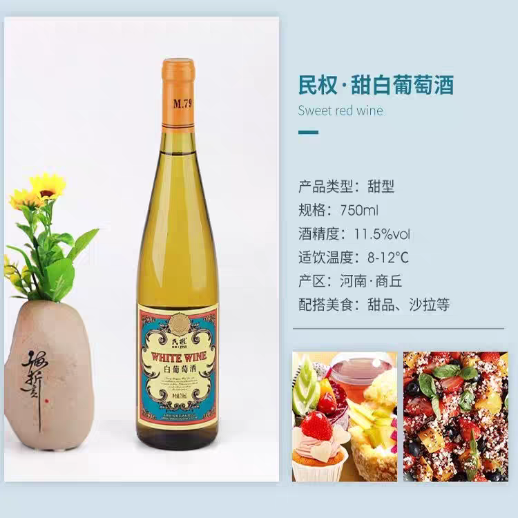 6支装民权白葡萄酒甜红酒整箱11.5度闺蜜聚会酒正品包邮国产红酒