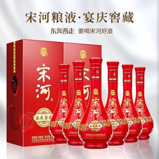 6瓶装 宋河粮液宴庆窖藏宋河酒 50度46度度450ml×6河南名酒送礼