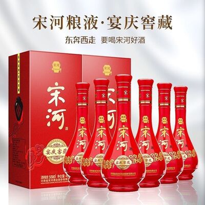 6瓶装 宋河粮液宴庆窖藏宋河酒 50度46度度450ml×6河南名酒送礼