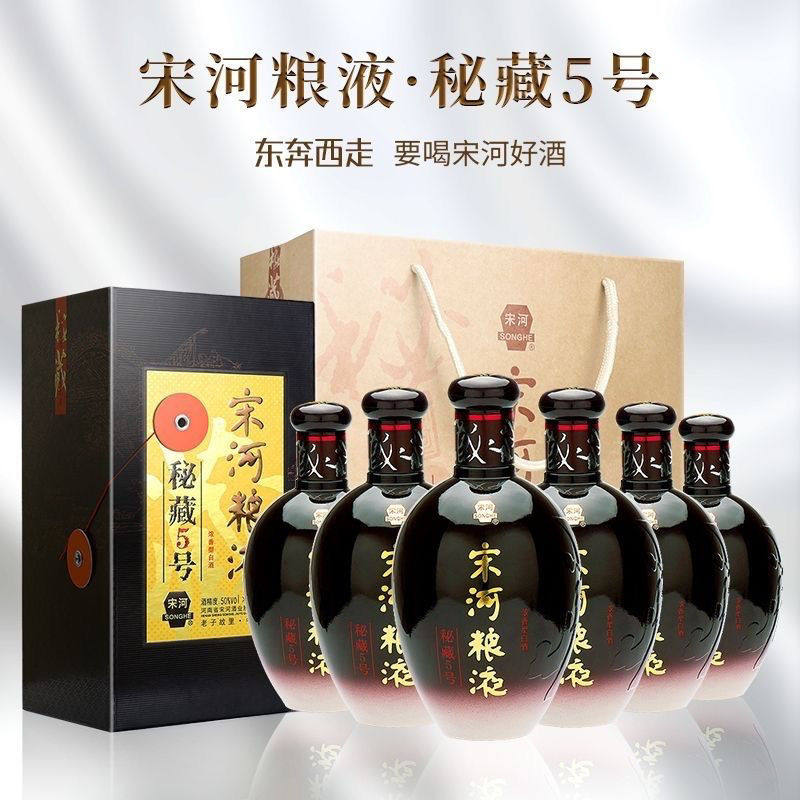 6瓶装 宋河粮液 宋河酒 秘藏5号50度 480ml×6河南名酒畅销品新酒