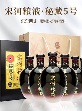 2018年 6瓶宋河粮液 宋河酒 秘藏5号50度 480ml×6河南名酒畅销品