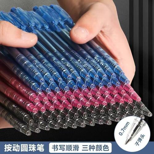 50支装原珠笔原子笔0.7油笔经济实用员工笔彩色三色圆珠笔商务用