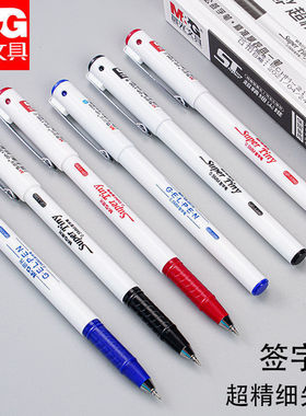 晨光文具商务办公中性笔GP1390白色笔杆水笔签字笔 0.5MM黑色