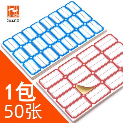 包邮浩立信标签纸 贴纸口财务小标签贴纸手写自粘胶标签纸50张/包