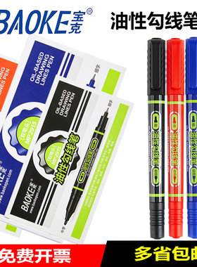 宝克油性笔小双头记号笔MP2915 黑色勾线笔光盘笔红色蓝色玻璃笔