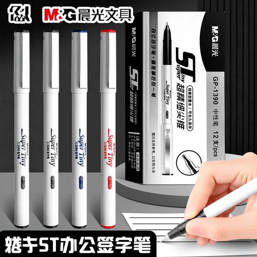 晨光文具GP1390签字笔考试备考中性笔ST头水笔简约办公用0.5mm
