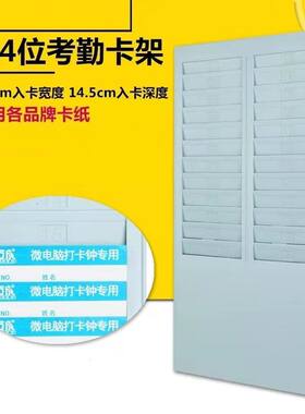 考勤卡架24位纸卡考勤打卡机架 员工上下班打卡钟插卡槽塑料卡架