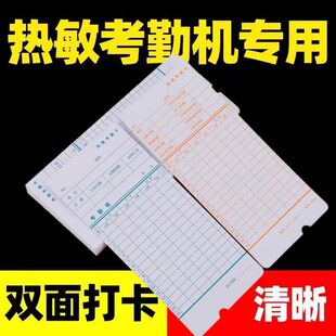 包邮热敏考勤卡原装热敏卡纸打卡机50张一包热敏机打印清晰加厚