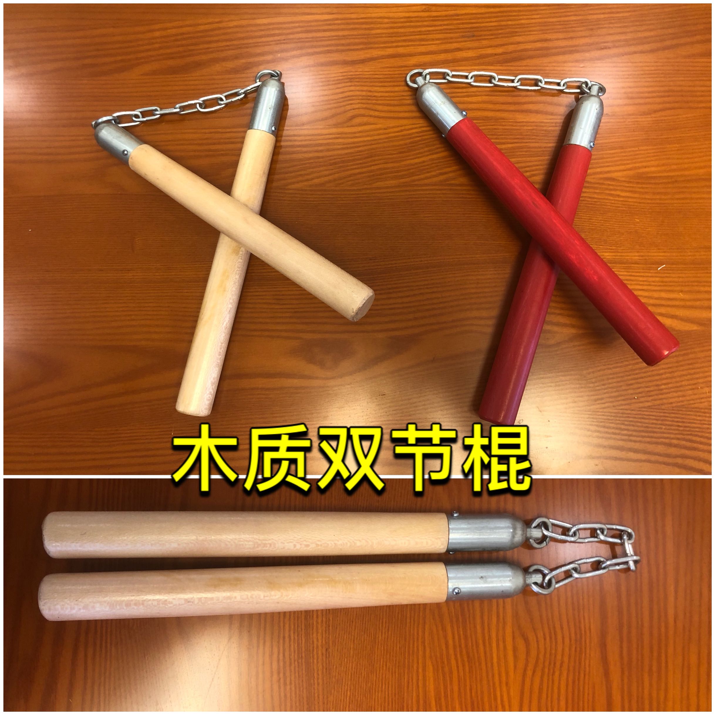 双节棍实木防身表演练习
