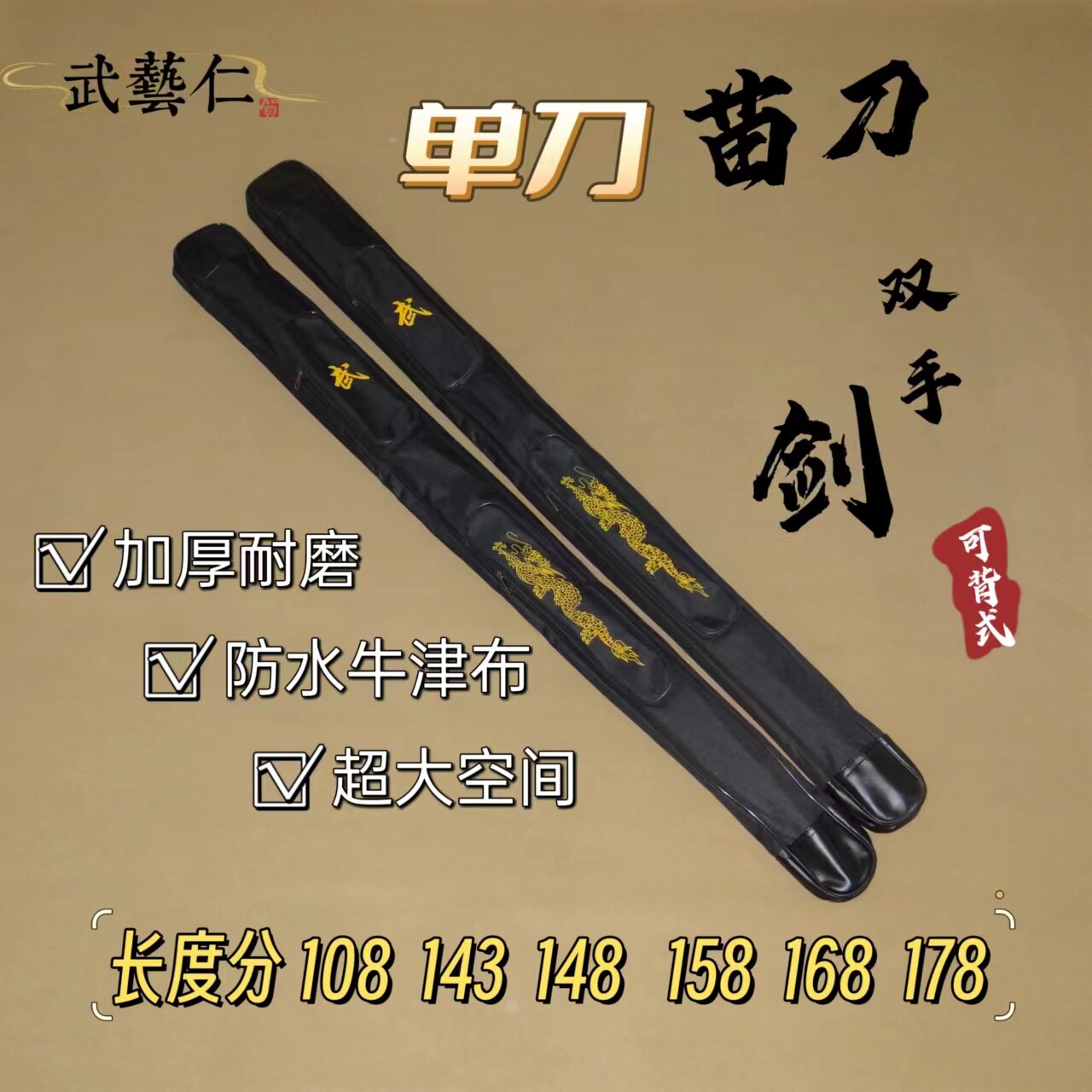 武术武艺仁双手刀剑袋加长苗刀套可背武术器械袋棍包单刀袋器材包
