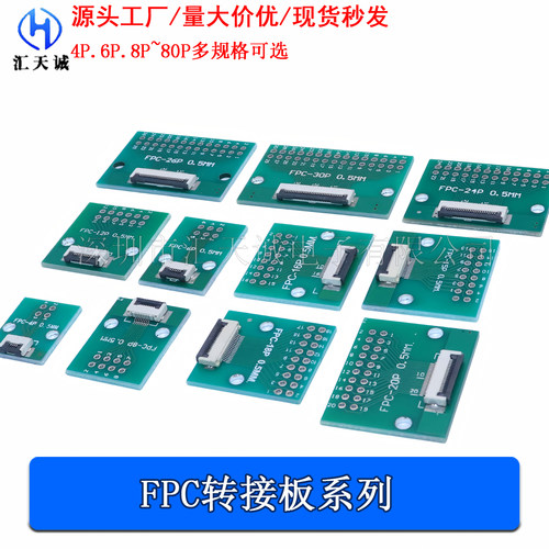 FPC转接板0.5间距4P-80P