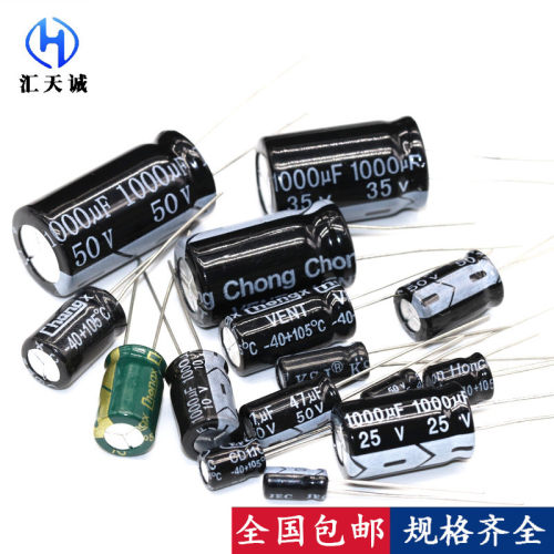 直插铝电解电容 10v/16v/25V/35V/50v/10uF/22/47/100/220/1000uF
