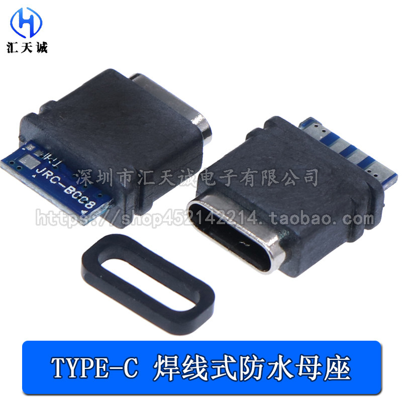 TYPE-C 16P带板焊线式母座 四个焊点USB带防水外壳正反双面插接口图片