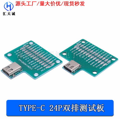 TYPE-C24P母座转接测试板