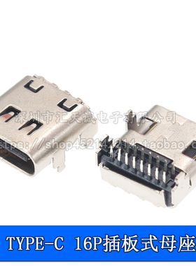 TYPE-C 16P四脚插板母座 USB3.1全插有弹双排引脚高速数据转接头