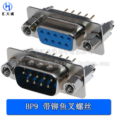 DB/DP9带铆鱼叉螺丝插座
