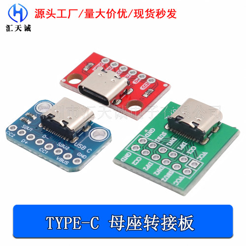 TYPE-C母座转接排针带电阻测试板