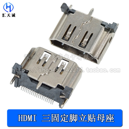 HDMI 立贴180度 三固定脚高清接口插座 19P直立式A型母座连接器