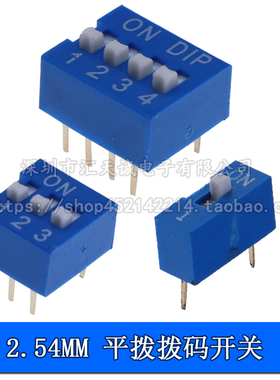 2.54MM拨码开关 DS-1/2/3/4/5/6/8/10位平拨编码开关蓝色拨动直插
