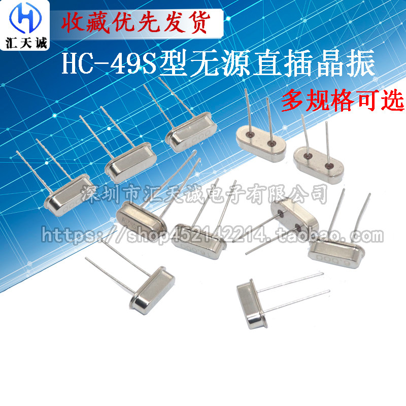 HC-49S直插无源晶振4M 6M 8M 10M 11.0592 12M 16M 20M 24M 25M