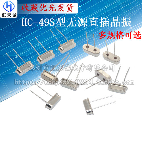 HC-49S直插无源晶振4M 6M 8M 10M 11.0592 12M 16M 20M 24M 25M