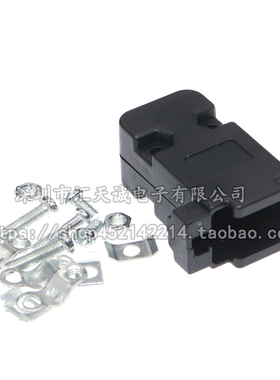 DB9母头/公头 塑料黑色外壳带螺丝 RS232串口九针 DR15三排外壳