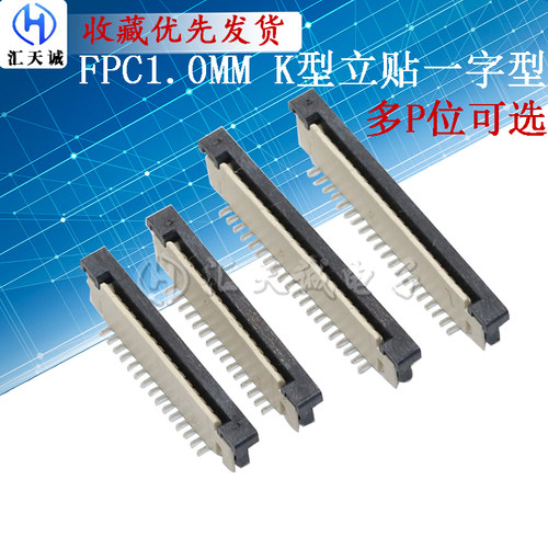 座子间距立式一字脚型带锁软排线