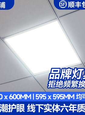 聚浦集成吊顶600x600led平板灯60x60LED面板灯石膏矿棉板工程灯